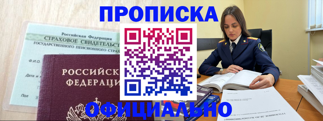 временная регистрация купить в Лыткарино